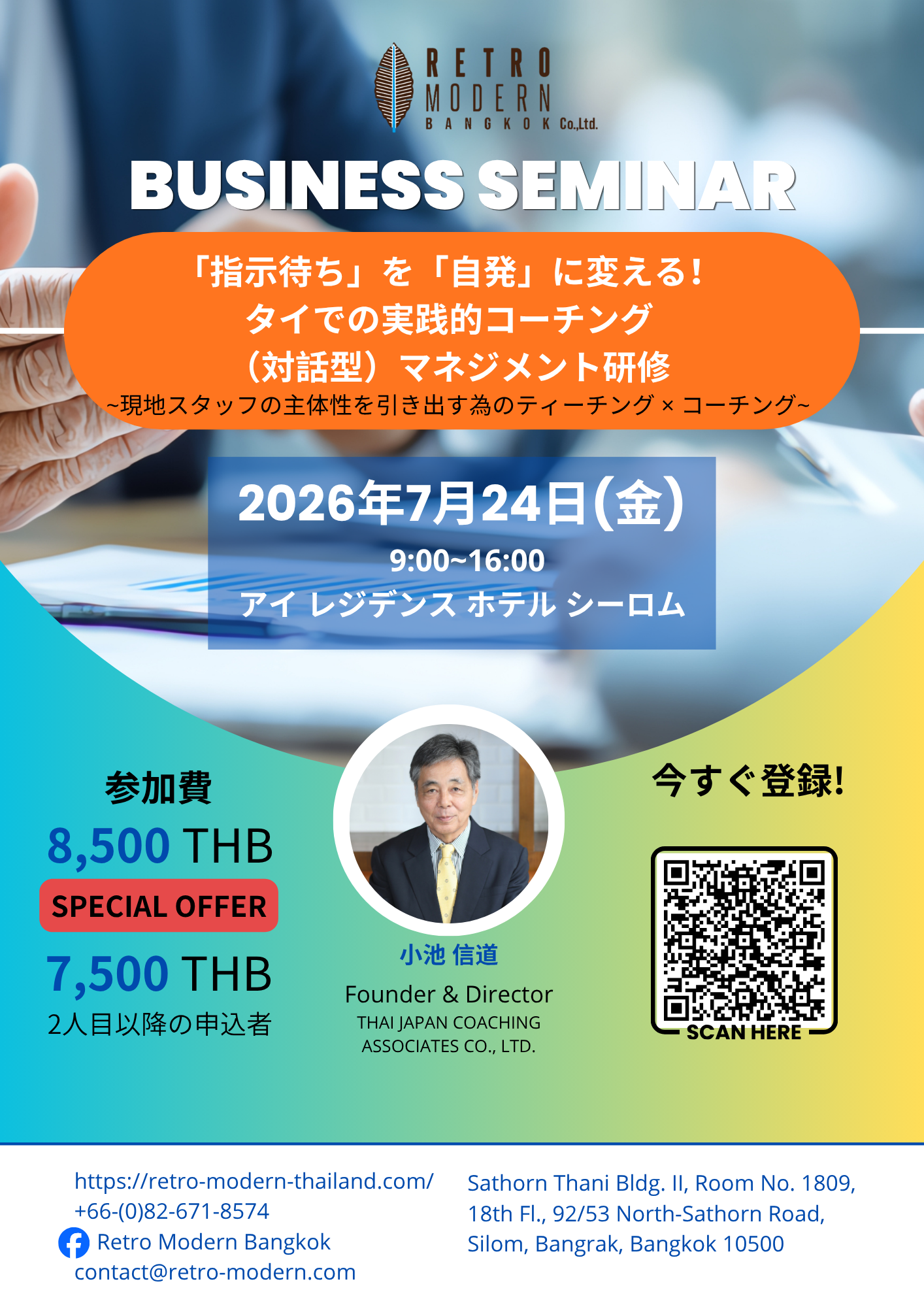 コーチング研修　「指示待ち」を「自発」に変える！タイでの実践的コーチング（対話型）マネジメント研修
